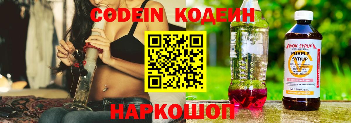Кодеиновый сироп Lean напиток Lean (лин) Когалым