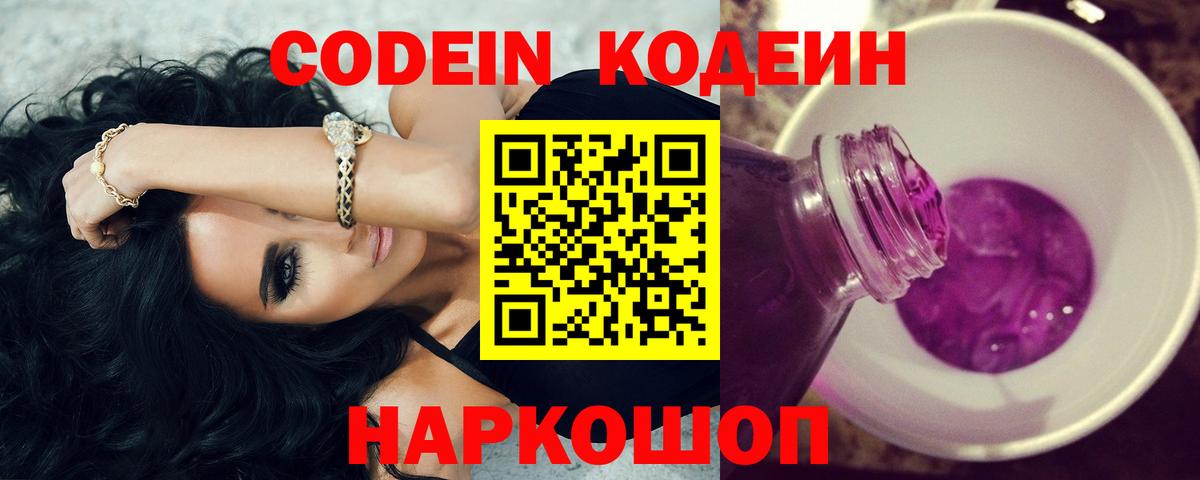 Когалым  Codein Purple Drank  Вход с VPN 