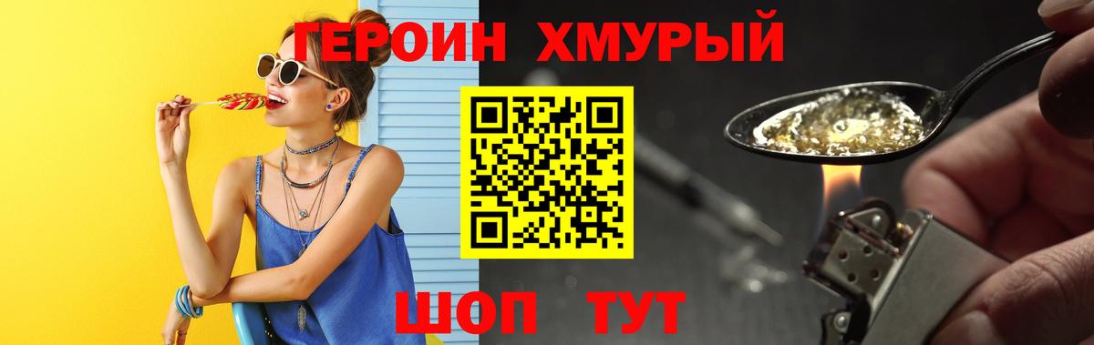 Героин Афган Когалым