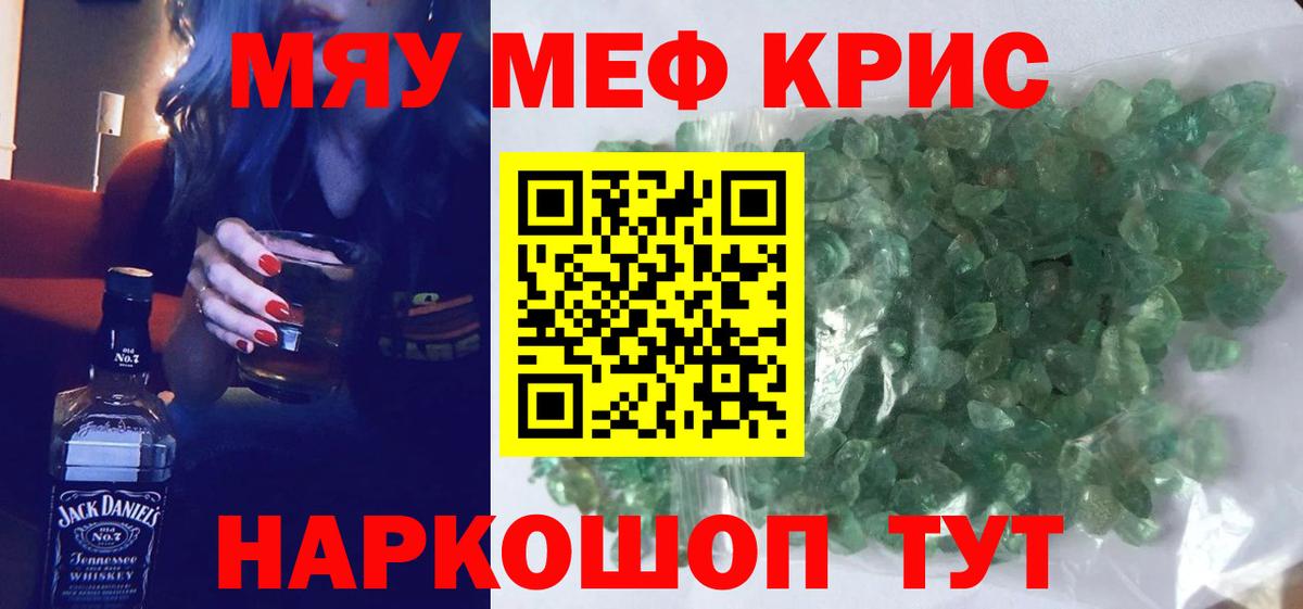 Когалым  Меф VHQ  Меф мяу мяу  Меф  Вход с VPN 